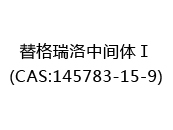 替格瑞洛中间体Ⅰ(CAS:142024-05-12)